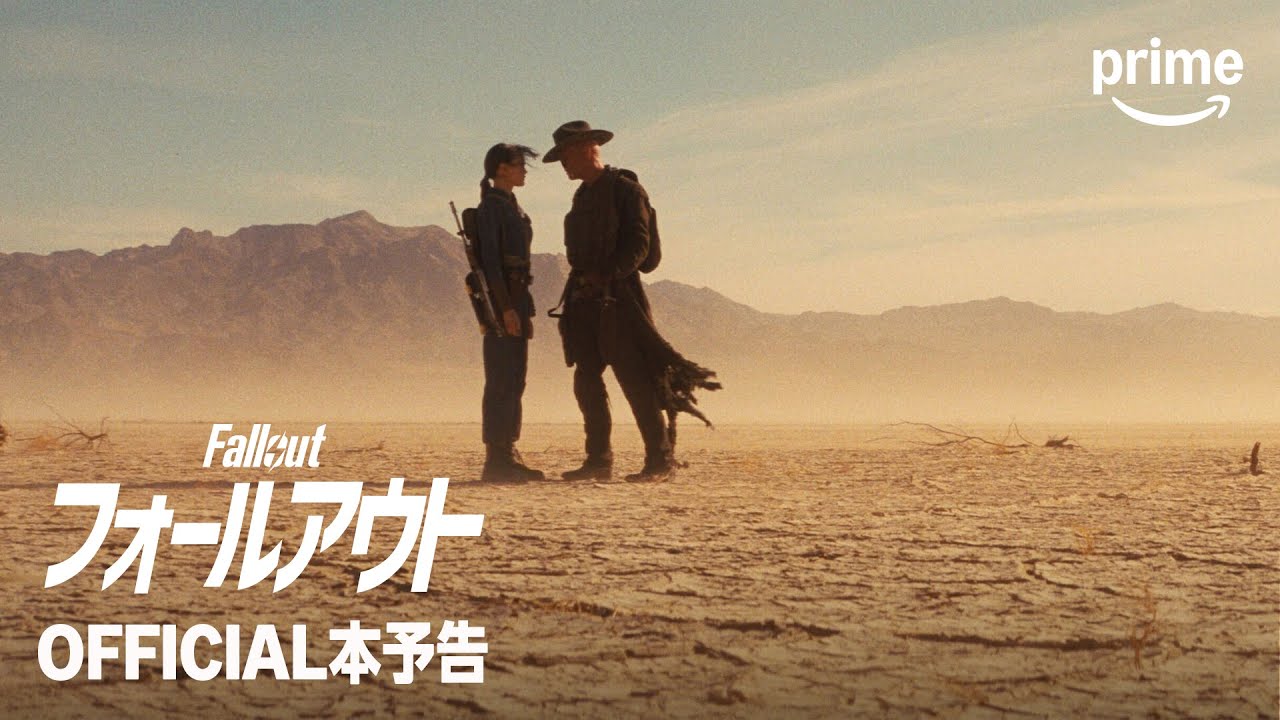 『フォールアウト』シーズン2 OFFICIAL本予告｜プライムビデオ