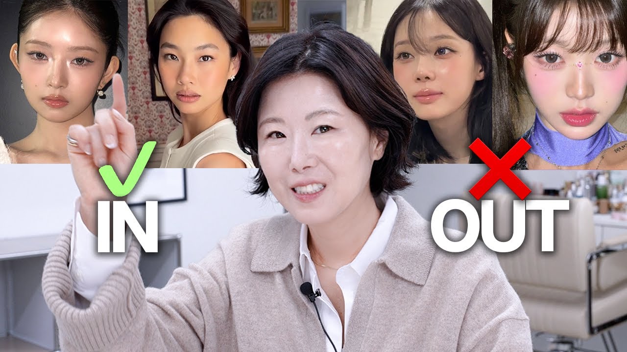 2025 FW 뜨고✅지는🍂 메이크업 트렌드 | BB크림 | 블러셔 | 립 |