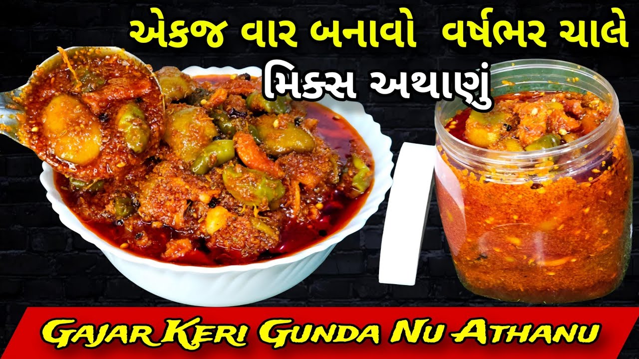 ગાજર, કેરી, ગુંદા નું મીક્ષ અથાણું બનાવો આખું વર્ષ ચાલે! | Keri Nu Athanu Kaise Banate Hain