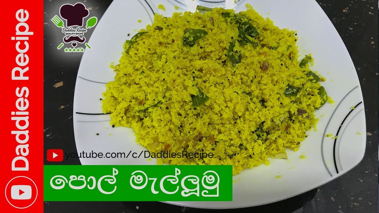 ★ පොල් මැල්ලුම් - Pol mallum Recipe In Sinhala