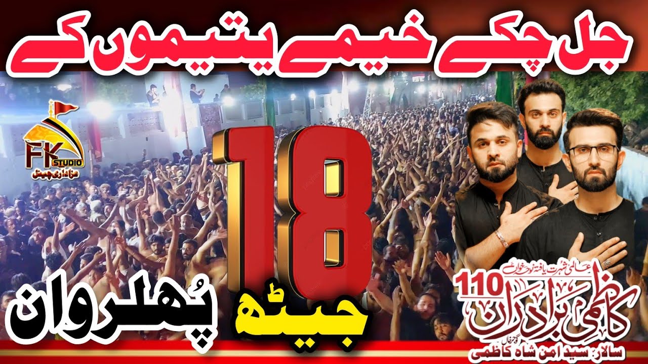18 Jaith Phularwan 2024 I Jal Chukay Khemaay Yateemo K I Kazmi Brothers 110 I KB 110