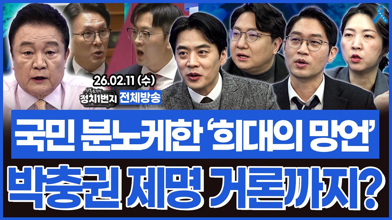 '김정은 심기 보좌' 망언 쏟아낸 박충권.. 즉각 제명해야