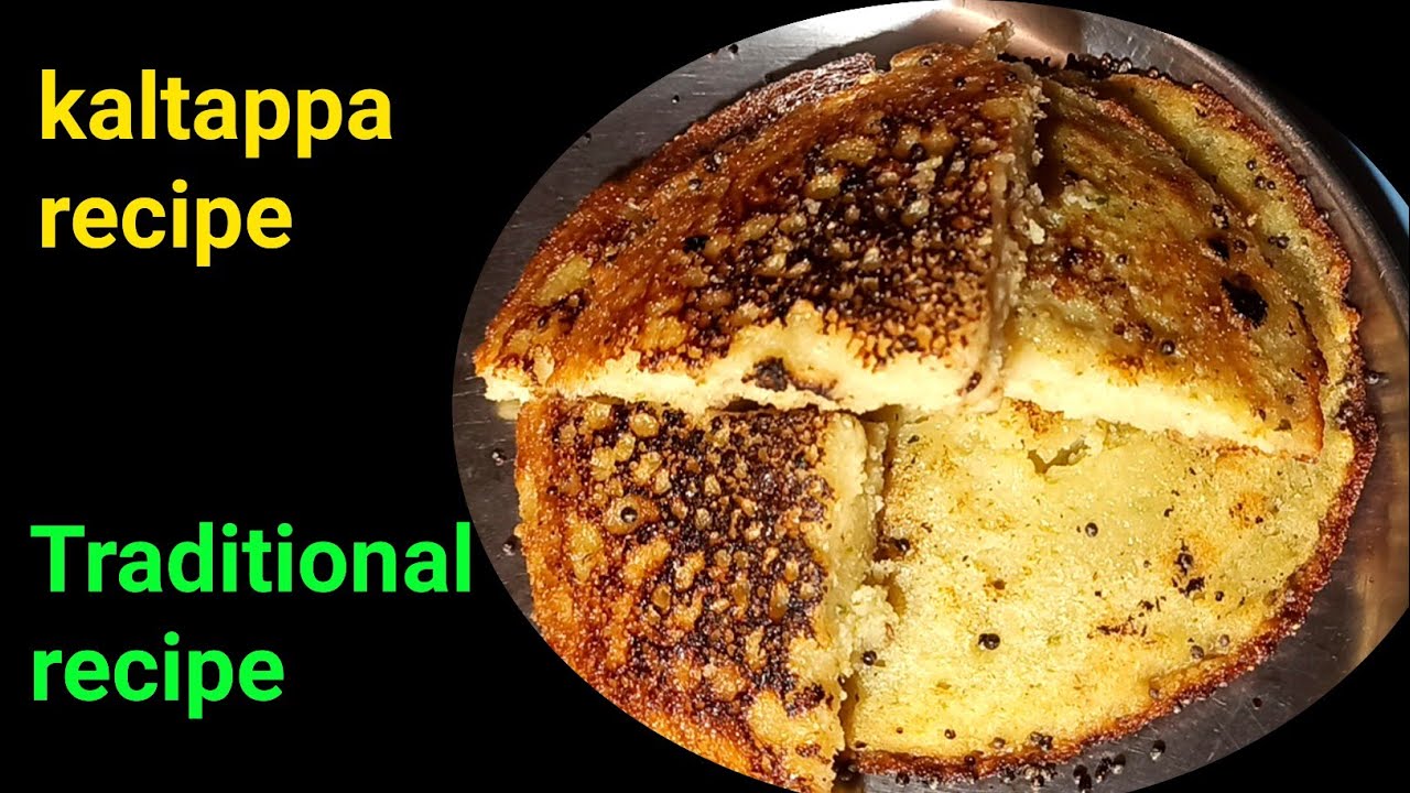 ಮಂಗಳೂರು ಶೈಲಿಯ ಕಲ್ತಪ್ಪ ರೆಸಿಪಿ 👌 😋 konkani recipes| kaltappa recipe in kannada 