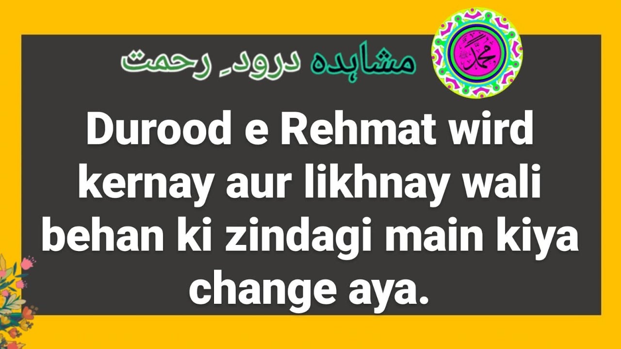 (555). Durood e Rehmat aur aik Behan
