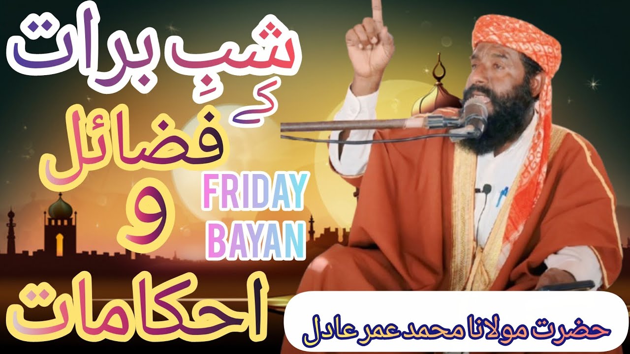 SHAB-E-BARAT || فضائل و احکامات ||UMIR ADIL حصہ اول 