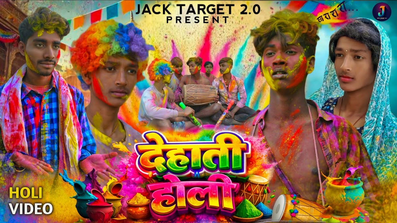 देहाती होली🥳 || Dehati Holi || Holi Funny Comedy Video || New 