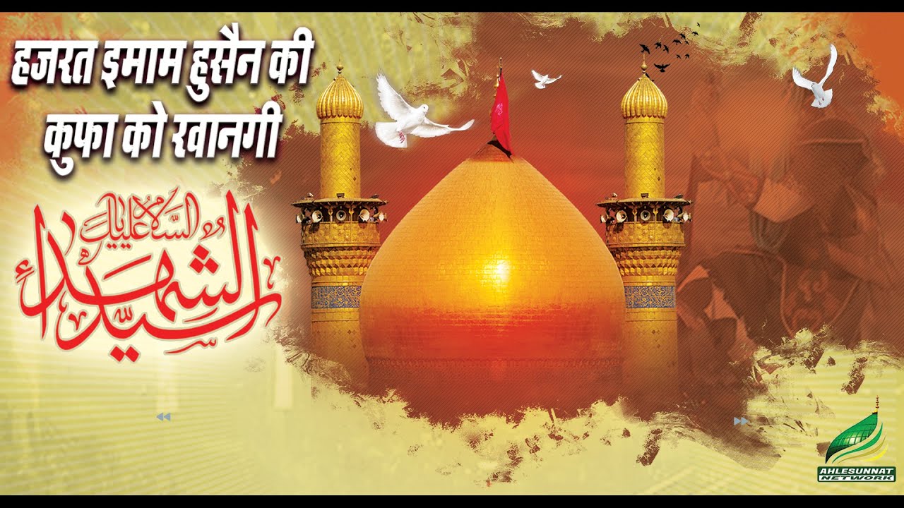 DASTAN -E- KARBALA कर्बला की पूरी कहानी MAULANA KALEEM ASHRAF NOORI
