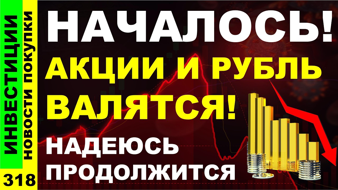 Какие акции покупать? ВТБ Северсталь Полюс Курс доллара ЦИАН АФК Система Дивиденды ОФЗ инвестиции