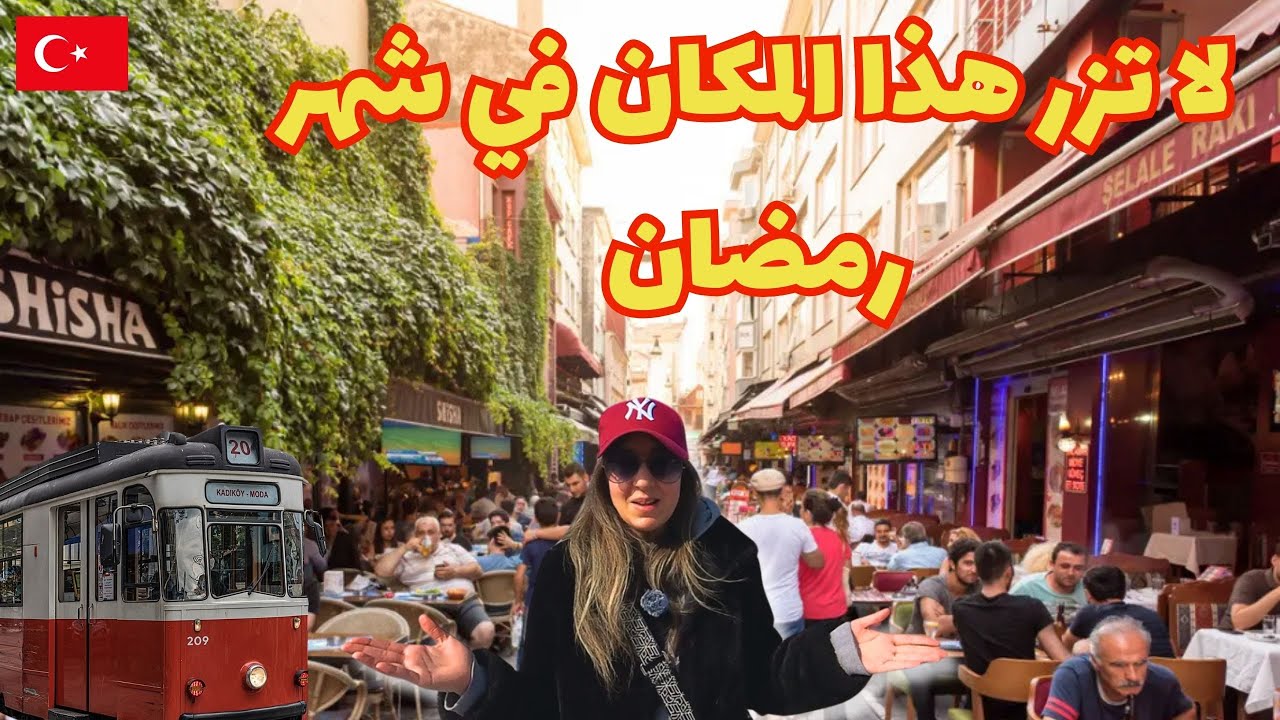 Не посещайте это место в Рамадан! 😱 Обратная сторона Стамбула❌