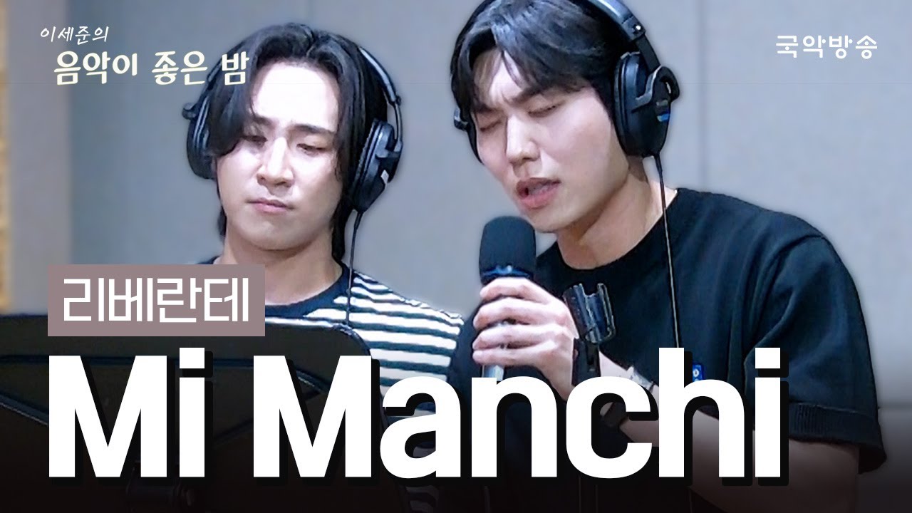[FM LIVE] 리베란테 - Mi Manchi