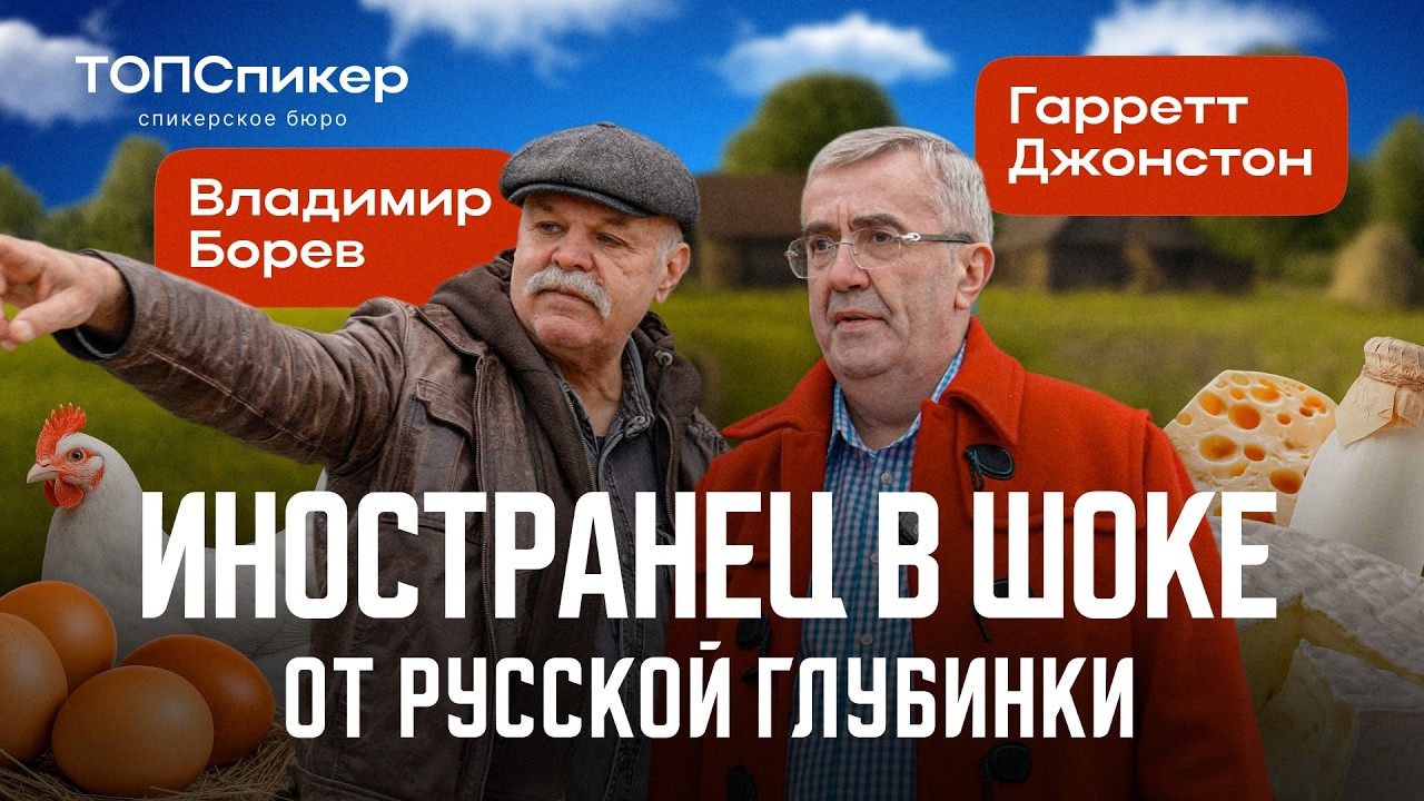 Гарретт Джонстон: «Всем предпринимателям России нужно учиться у этого фермера!»