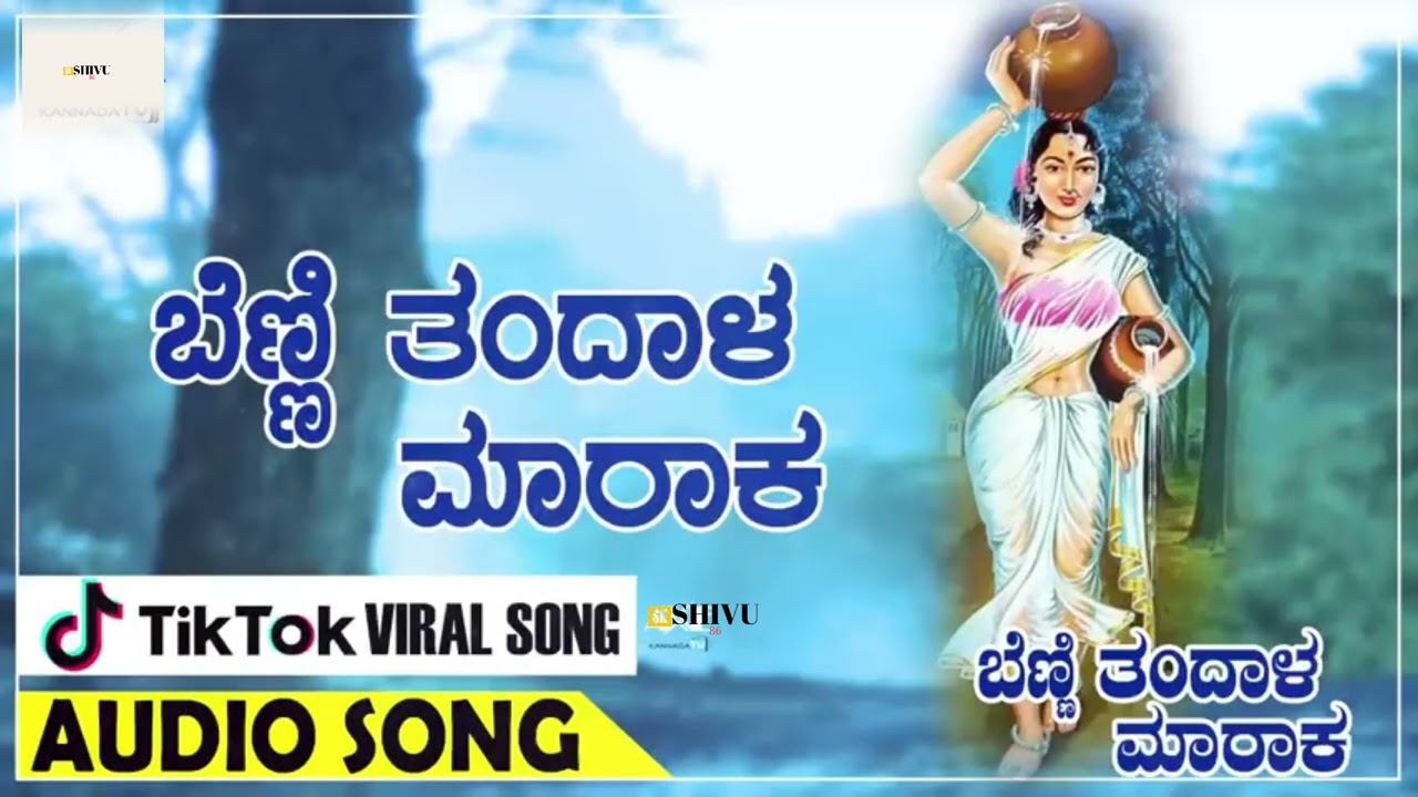 ಬೆಣ್ಣಿ ತಂದಾಳ ಮಾರಕ 🙏🫂❤️‍🩹
