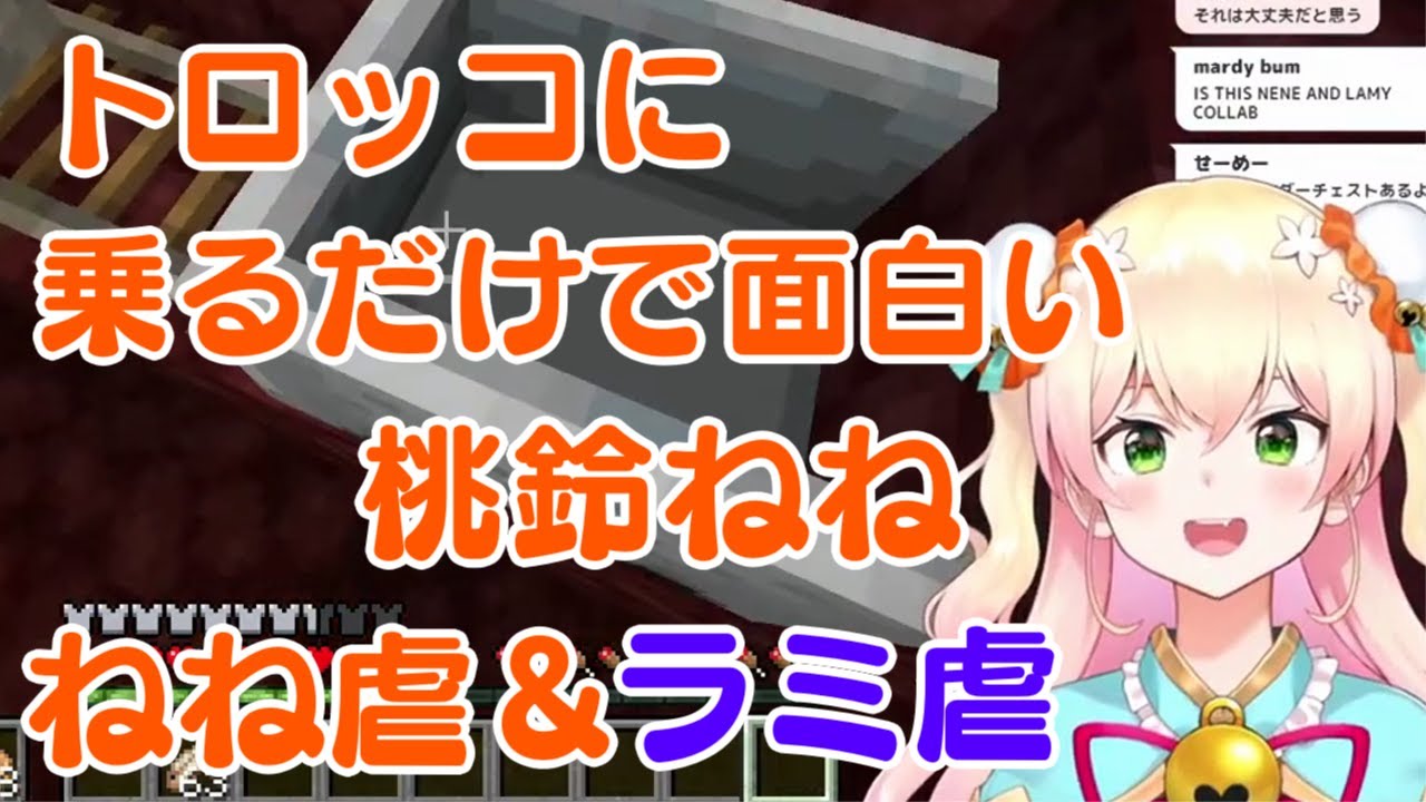 【桃鈴ねね】トロッコ一つでコントみたいになる天才ムーブ