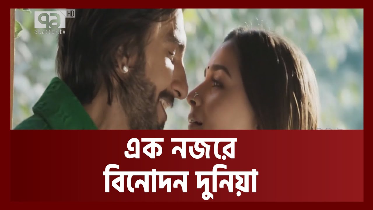 এক নজরে বিনোদন দুনিয়ার খবর | Anandajog | Ekattor TV