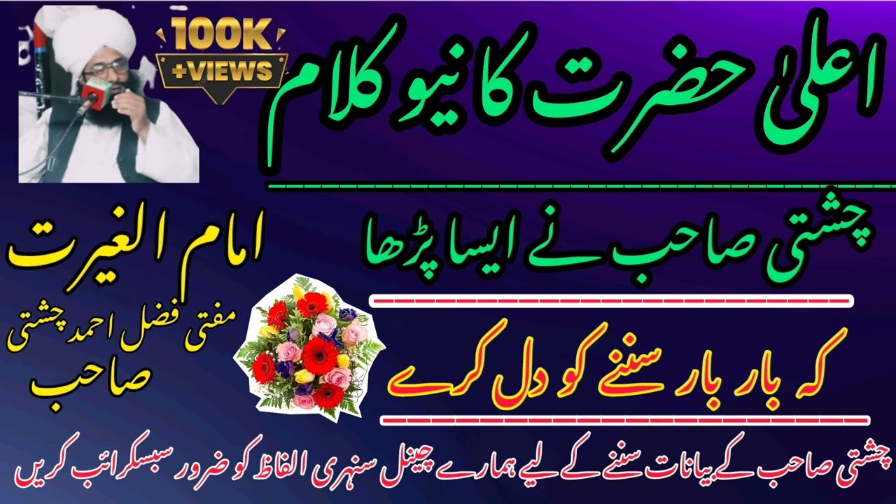 ala hazrat ka new kalam Mufti fazal Ahmad Chishti