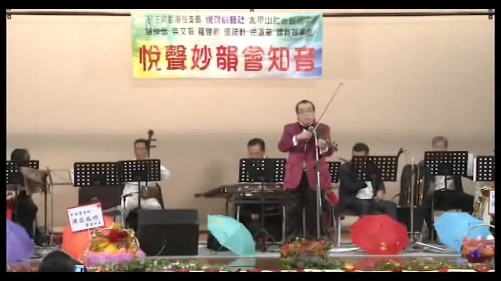 李樹貴 師傅  3支廣東 精神音樂