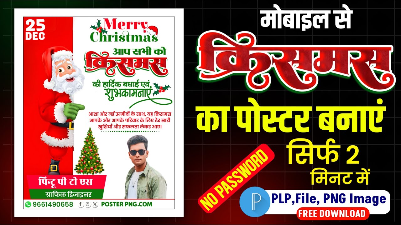 Merry Christmas Poster Kaise Banaye Mobile Se | How to Make Christmas Poster on Phone | Pixellab
