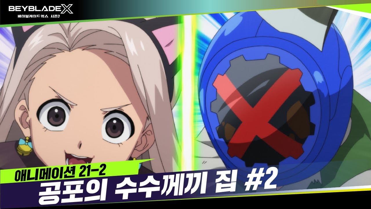 [21-2화] 저주에 걸린 강바람...?! 