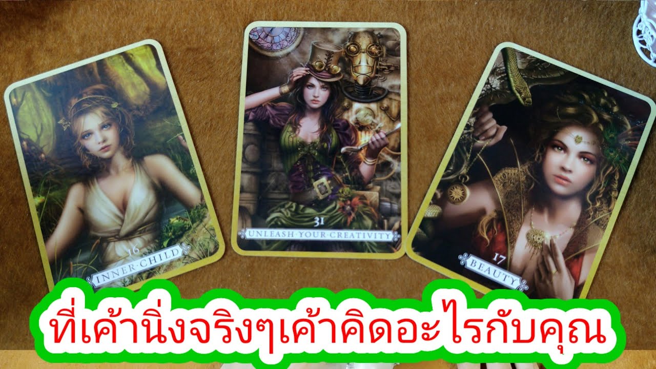 ที่เค้านิ่งๆจริงๆเค้าคิดอะไรเกี่ยวกับคุณ🙀Pick a Card😇JT459😇