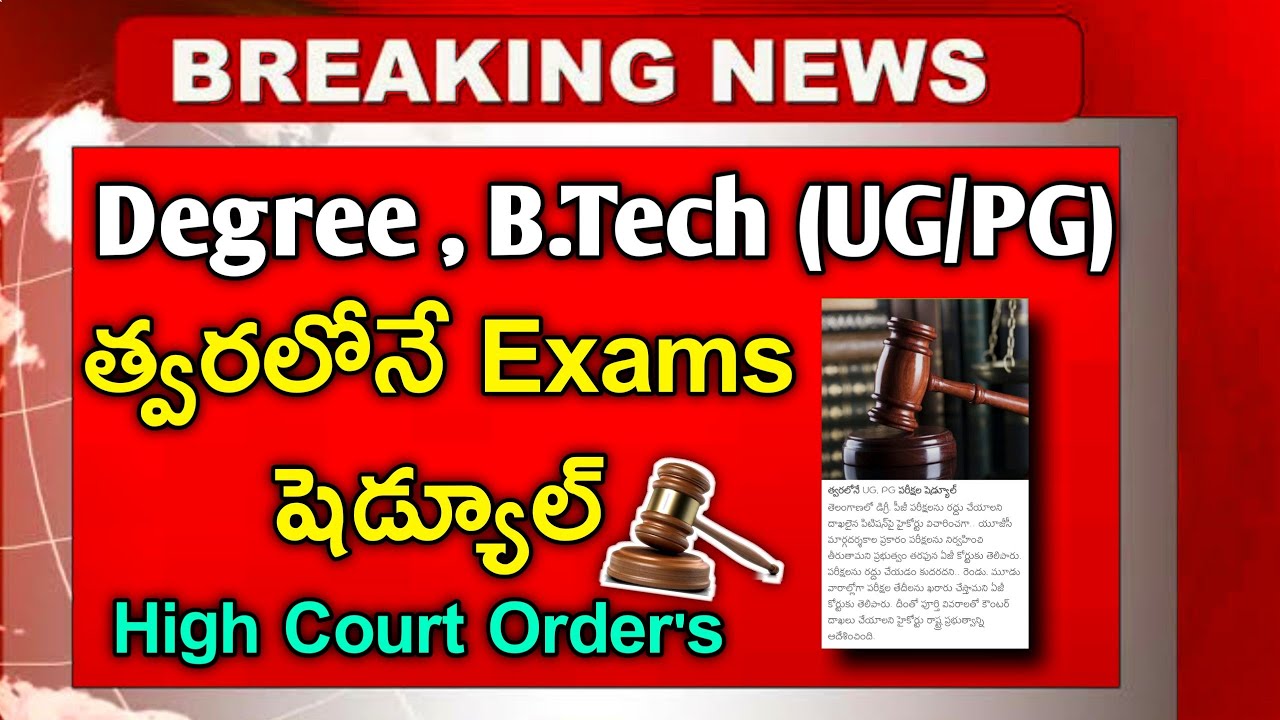 TS BTECH, DEGREE AND PG COURSES | TS Degree Exams 2020 | B.Tech Exams 2020 | BY TS HIGH COURT