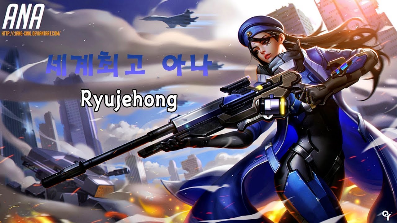 오버워치 루나틱하이 류제홍 아나 매드무비 / OverWatch Lunatic - Hai RyujeHong Ana Mad Movie