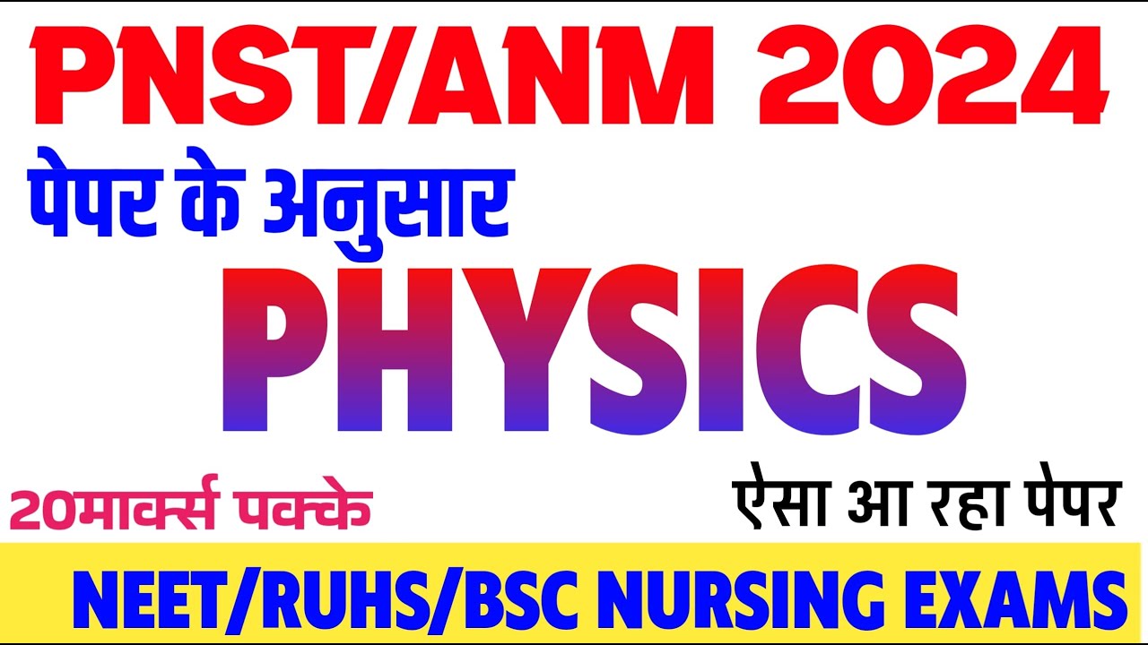 PHYSICS | MERATHAN CLASS NURSING 2024 | PAPER BSC NURSING CLASS | PNST/ANM/ PAPER 2024 |