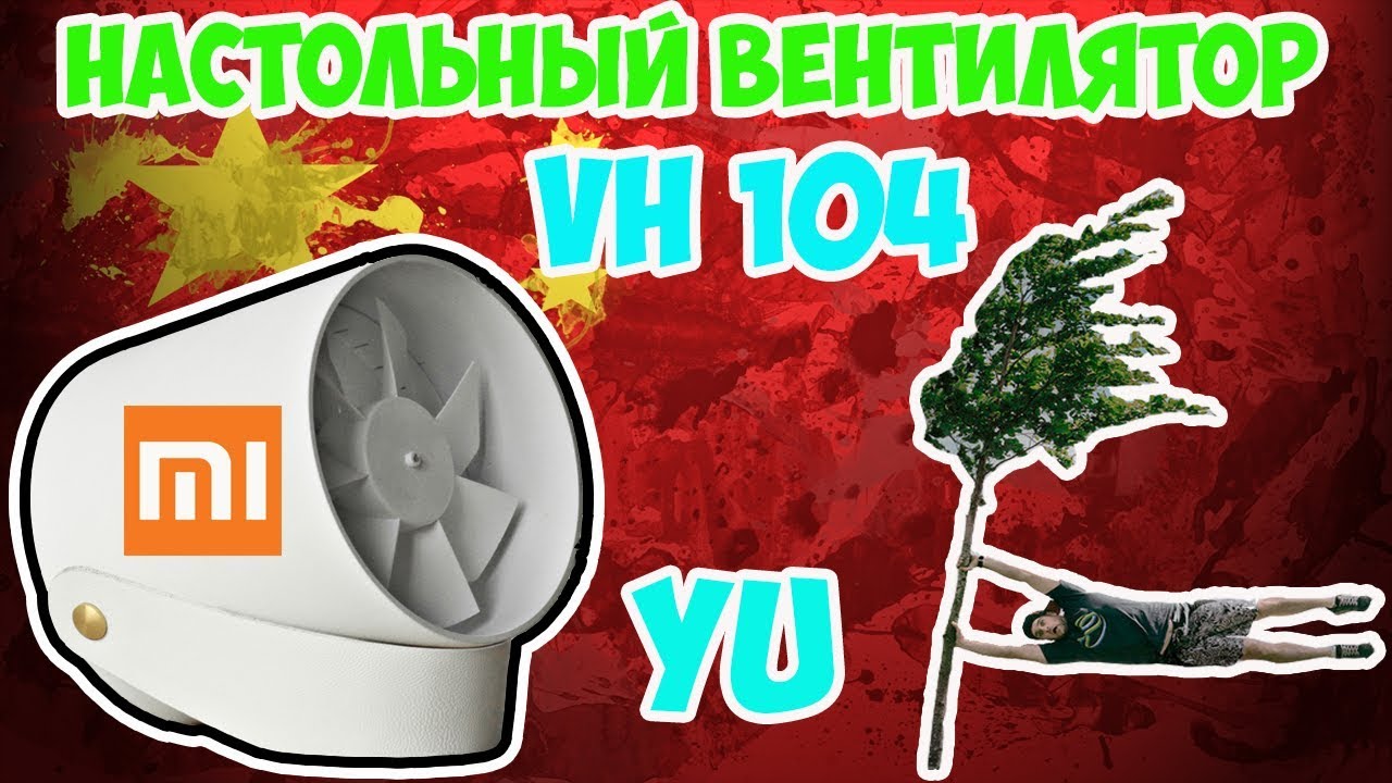 💨Тихий, мощный и стильный настольный вентилятор от Xiaomi и VH!