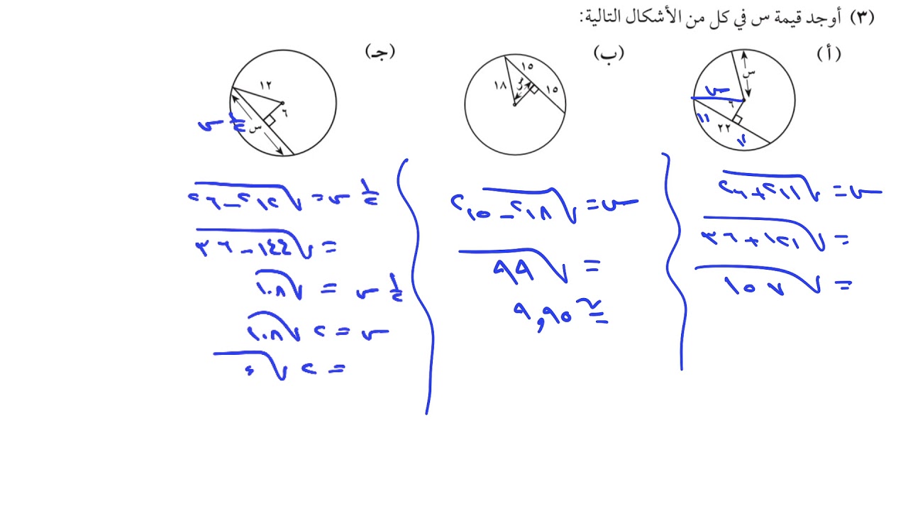الرياضيات الصف العاشر حل كراسة التمارين الزوايا المركزية و الزوايا المحيطية