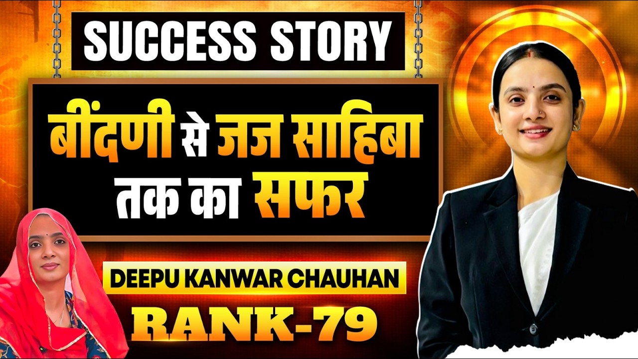 Gujarat Judiciary 2025 Topper 🔥| Deepu Kunwar Chauhan, Rank 79 | GJS Topper | Judiciary By PW