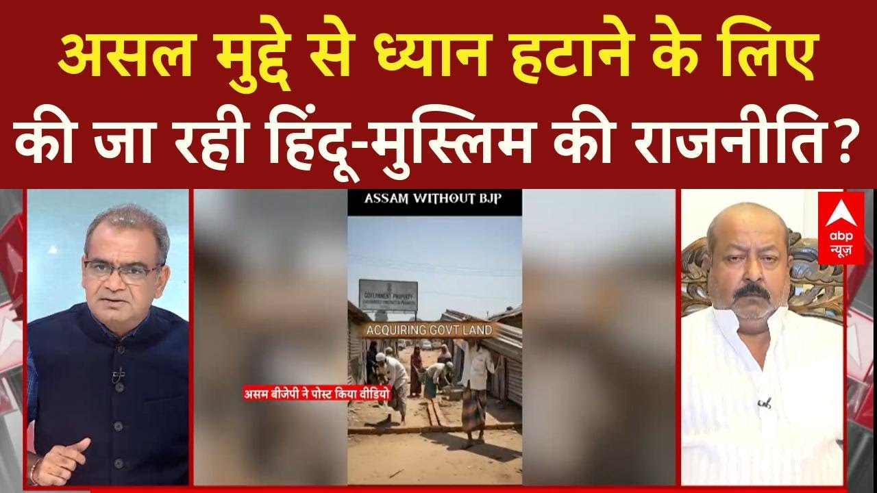 Assam BJP Muslim AI Video: गौमांस पर पाखंड क्यों? BJP शासित राज्यों में भी बिक्री पर नहीं है रोक!