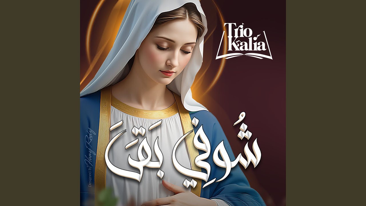 شوفي بقى