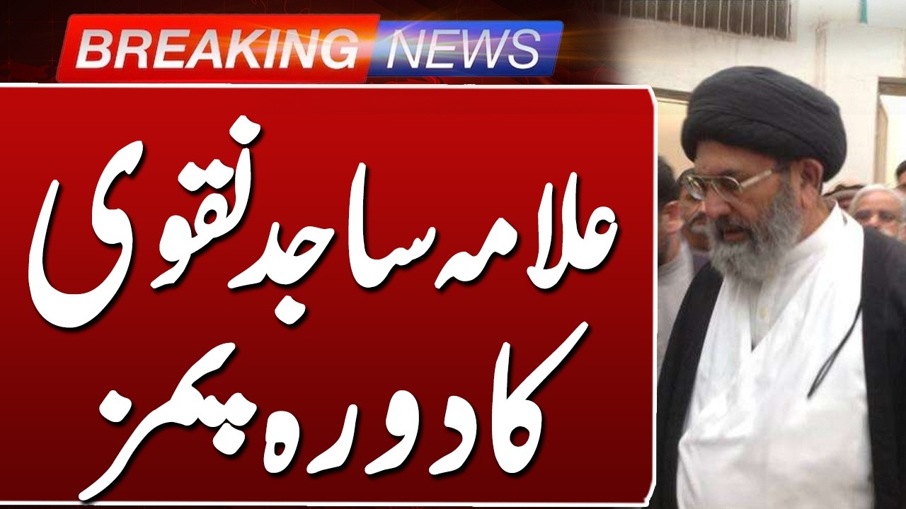 Allama Sajid Ali Naqvi Visits Tarlai Mosque Blast Victims | PIMS & Polyclinic Update | Such News
