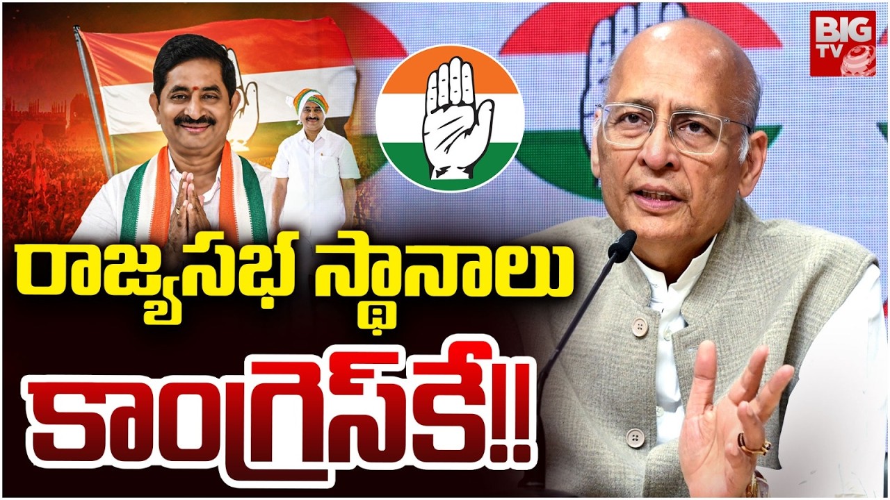 Congress Rajya Sabha Members Vem Narender Reddy | Abhishek Manu Singhvi | BIG TV