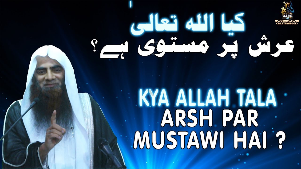 Kya Allah Tala Arsh Par Mustawi Hai ? ¦  Sheikh Tauseef Ur Rehman