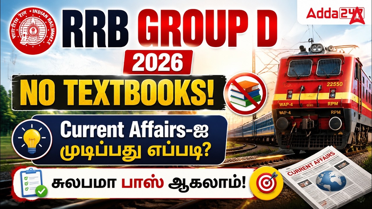RRB Group D Current Affairs Strategy | 6 மாத Current Affairs போதுமா? | Must Watch