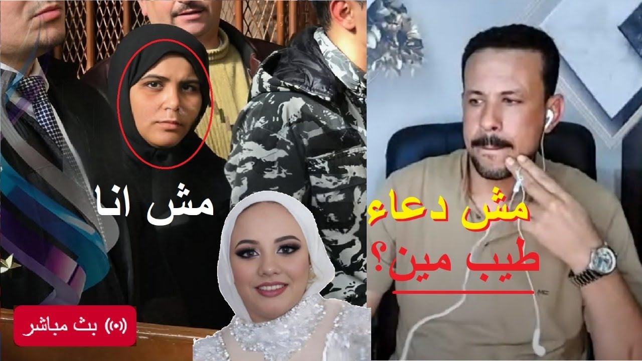 مفاجأت جلسة محا كمة دعاء سلفة فاطمة عروسة بورسعيد وقبول طلبات المحامي تفتح التحقيق من جديد