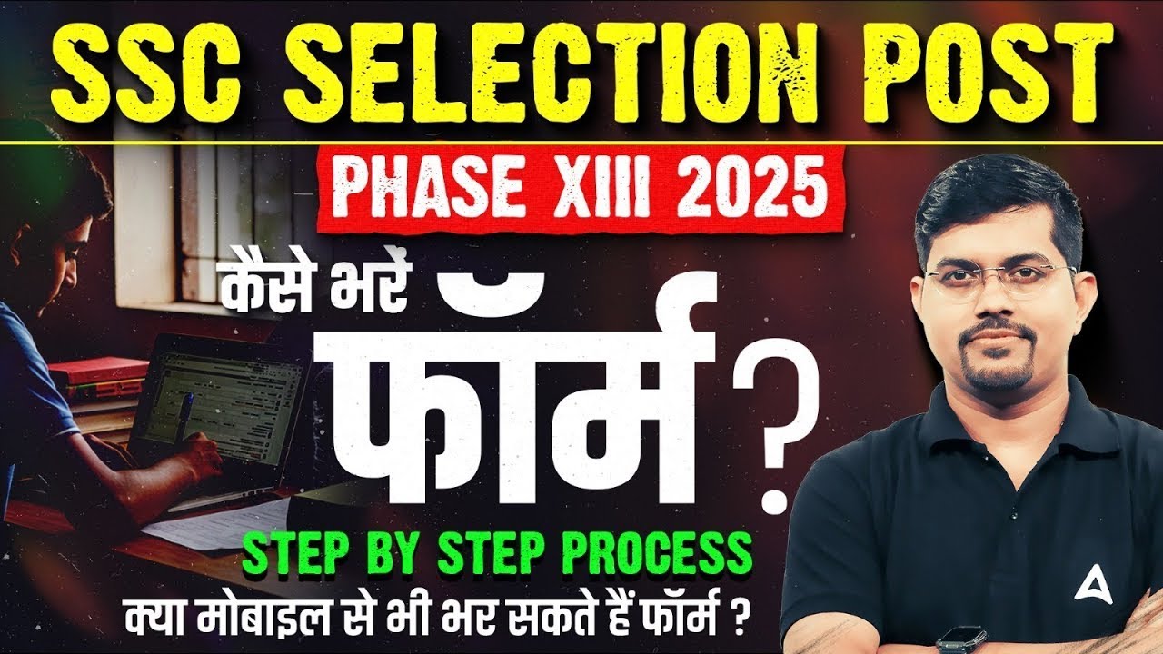 SSC Selection Post 2025 | SSC Phase 13 Form Fill Up 2025 | SSC Phase 13 ka Form Kaise Bhare