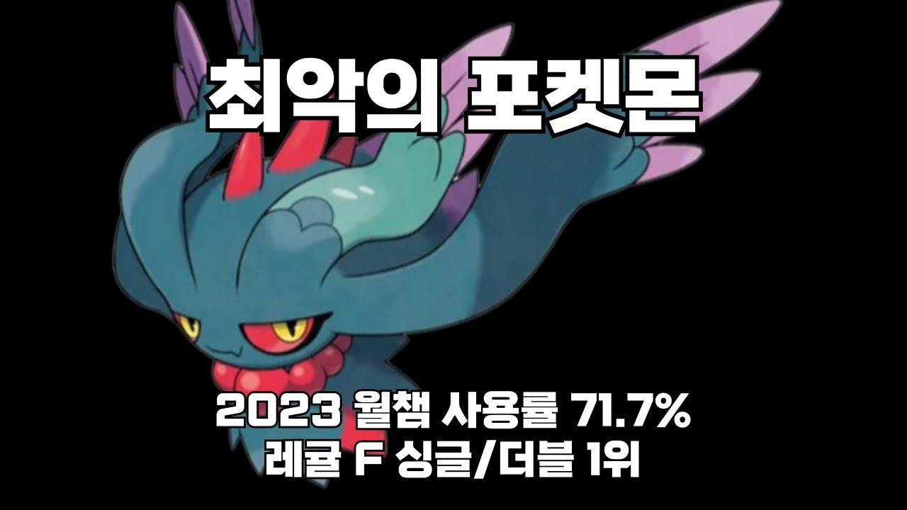 어째서 이런 괴물이 탄생했을까? [포켓몬스터 날치머 분석 영상]