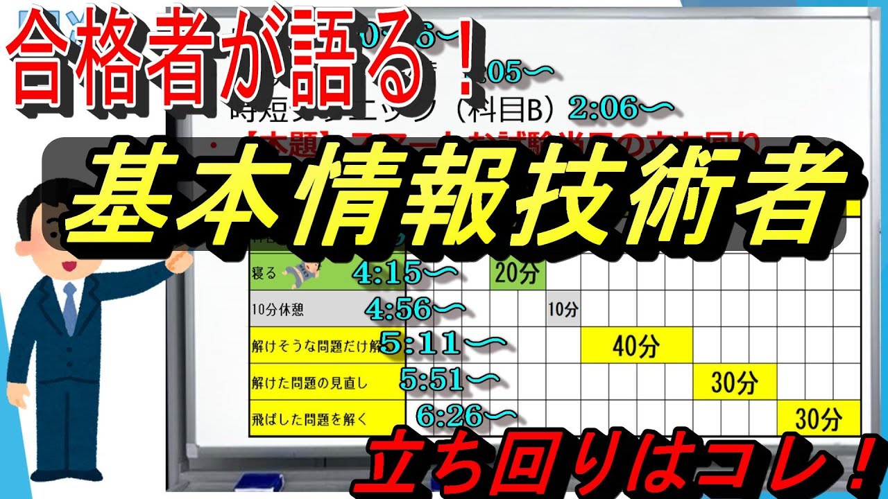 【時短・緊張防止】基本情報技術者試験当日のスマートな立ち回り【合格者が語る】