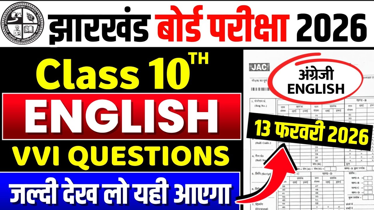 JAC Board Class 10 English Most Important Questions 2026 | Jac Board English Question Paper 2026