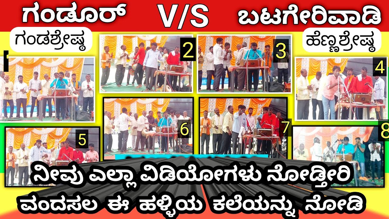 🔥ಉತ್ತರ ಕರ್ನಾಟಕ ಸವಾಲ್ ಭಜನಾ ಕಾರ್ಯಕ್ರಮ || ಗುಂಡೂರ್, ಬಟಗೆರಾವಾಡಿ, ಫುಲ್ ಸವಾಲ್ 💥 ಜವಾಬ್ ಹಾಡುಗಳು 