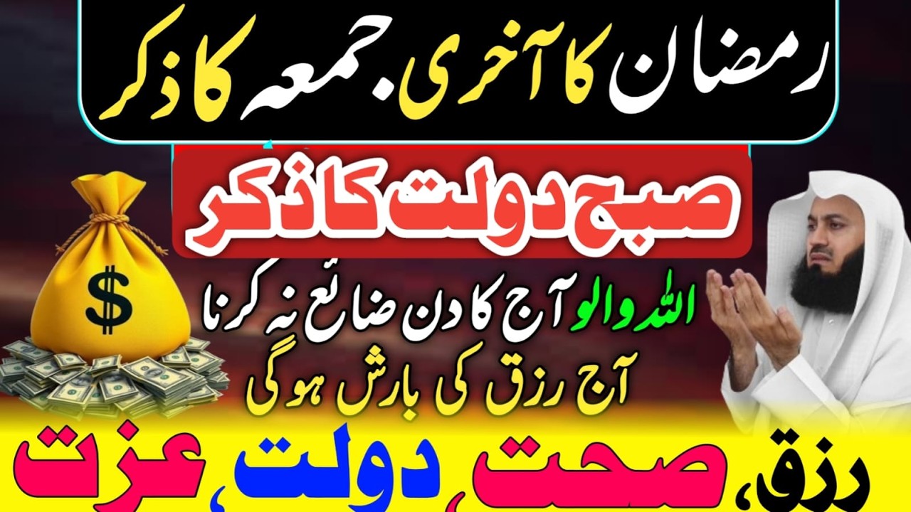 20 Ramzan Somwar Aftari Ka Zikir | Morning Zikir For Money | Rizq Ki Barish | Her Preshani khatam