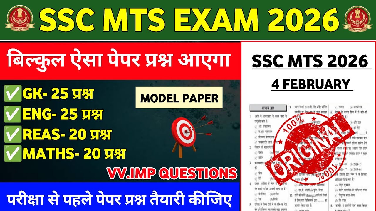 SSC MTS Exam 2026 | SSC MTS Original Questions Paper | SSC MTS Model Questions Paper 2026 