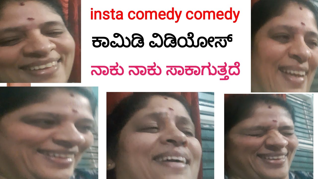 insta comedy ಕಾಮಿಡಿ ನಾಕು ನಾಕು ಸಾಕಾಗುತ್ತದೆ ಬನ್ನಿ ನೋಡೋಣ 