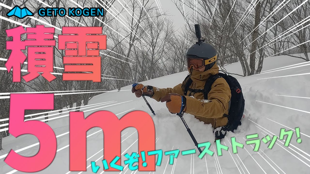 【夏油高原スキー場】埋まるファーストトラック！#51