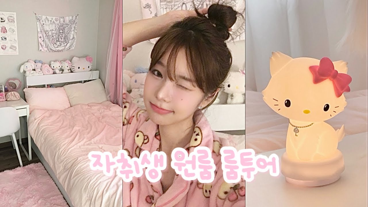 원룸 자취생 룸투어 🎀 🍥✩° 오타쿠 룸투어 인마이데스크 핑크 산리오 룸투어