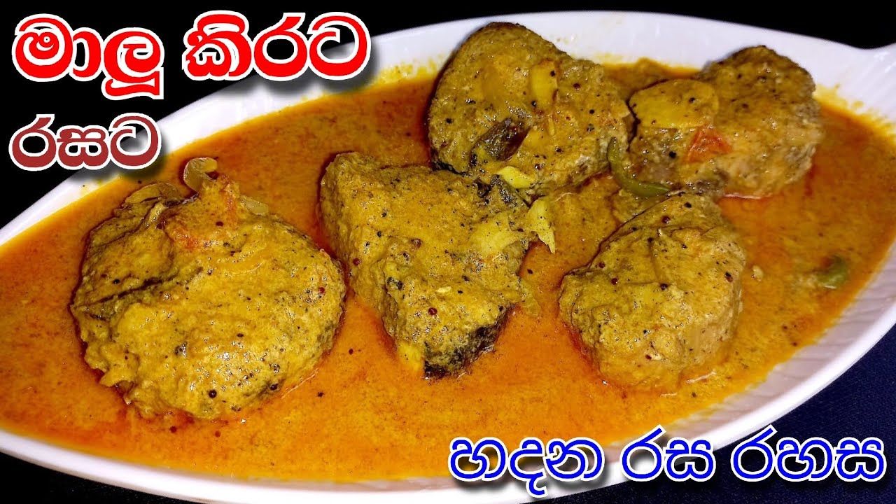 රසට හදපු කිරි මාලූ කරිය / මාලූ කිරට / malu kirata.