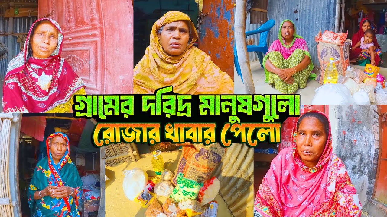 রাশিদা ওয়াদুদ আন্টির পাঠানো টাকা দিয়ে রোজার বাজার দেয়া হলো