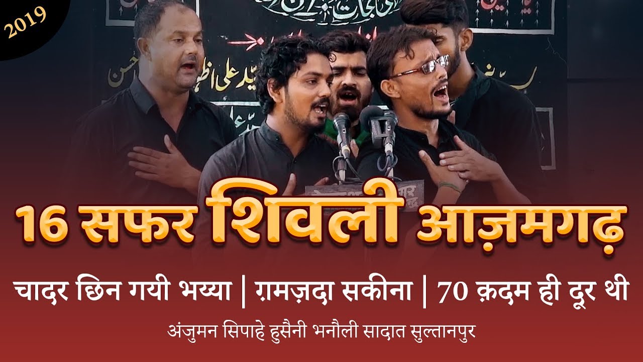 16 Safar Shivli Azamgarh 2019 | Anjuman Sipahe Hussaini Bhanauli Sadat | Karvan E Gham Shivli 2019