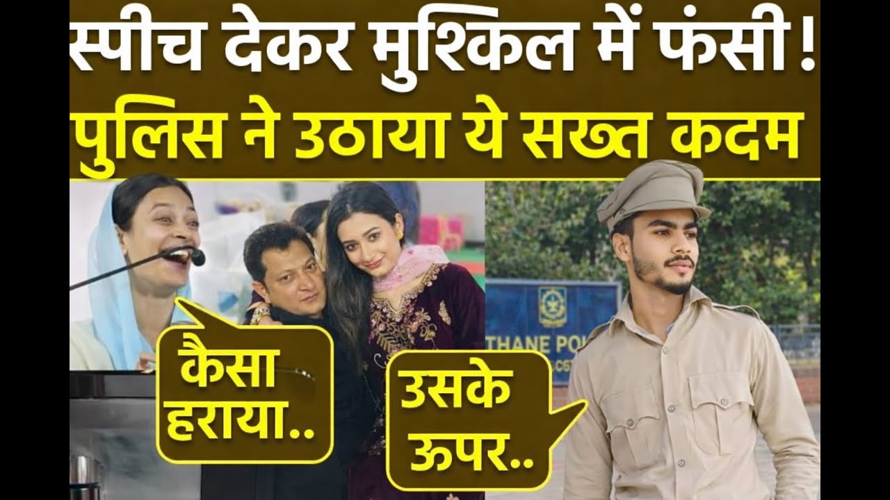 Mumbra Councilor Sahar Shaikh Viral Speech 'Kaisa Haraya' पर Police का Notice, AIMIM Green Color